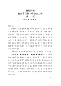 宣传部长在全县党务工作会议上的讲话