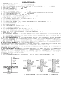 建筑构造课程模拟试题B