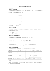 建筑测量基本计算5误差的计算