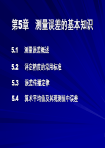 建筑测量测量误差的基本知识