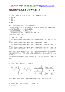 建筑物理与建筑设备综合考试题(二)