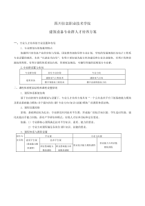 建筑电气工程技术人才培养方案