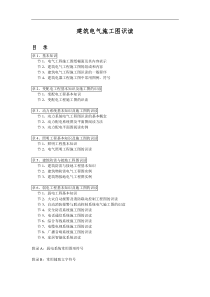 建筑电气施工图识读-纲目