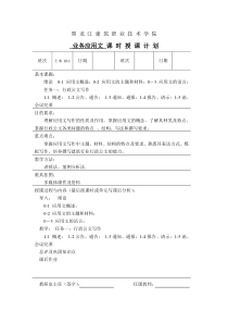 建筑类,业务应用文(教案)