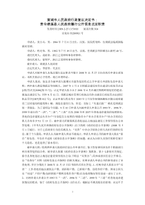 宣城市人民政府行政复议决定书责令绩溪县人民政府履行公开信息法定职责(2009年2月25日)