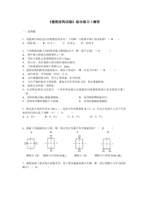 建筑结构试验综合练习3解析