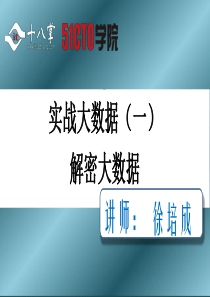 企业大数据之道ppt65