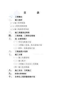 建筑给排水施工组织设计施工方案