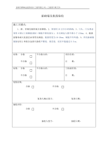 室内装修工程部验收文件