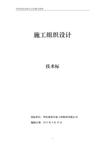 室内装饰工程技术标施工组织设计