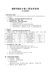 建筑节能施工图设计指南(住宅)