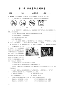 新人教版八年级上册物理第二章声现象单元测试试卷(含答案)