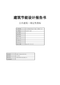 建筑节能设计报告40(0.044)