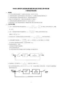 中南大学计算机控制系统复习题及答案