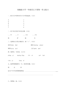 部编版小学一年级语文下册单元练习试题全册