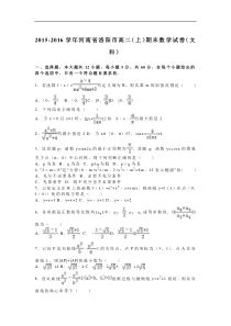 2015-2016学年河南省洛阳市高二(上)期末数学试卷(文科)(解析版)