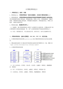 计算机网络复习