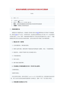 建筑结构减隔震及结构控制技术的现状和发展趋势