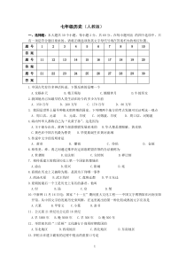 人教版七年级历史上册期末试卷及答案