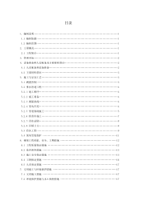 室z外管网施工方案