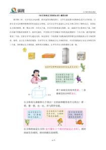 《长方形和正方形的认识》教材分析