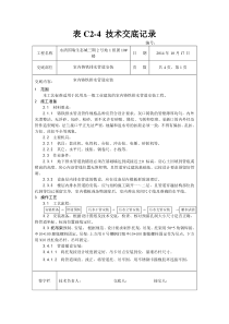 室内铸铁排水管道安装工艺