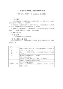 建规学院--工业设计工程硕士培养方案