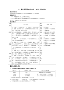 建设中国特色社会主义理论[人民版][学案2]