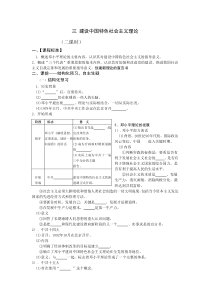 建设中国特色社会主义理论学案(人民版必修)