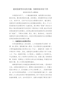 建设创新型河北的关键