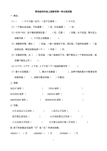 青岛版小学四年级上册数学全册单元测试题精华版