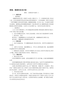 高中数学选修1-1《椭圆的标准方程》教案