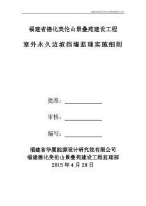 室外永久边坡挡墙实施细则