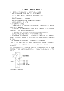 室外贴砖工程的设计基本规定