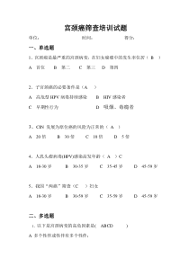 宫颈癌筛查培训试题及答案