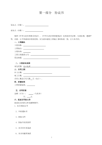 建设工程施工合同(包括通用条款)(空)