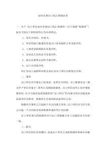 办理出口收汇核销业务流程