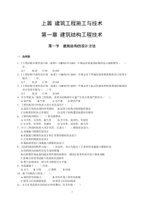 建设工程施工技术与管理