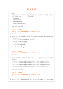 建设工程施工管理(二建)精讲班第16讲作业卷18229