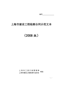 建设工程检测合同示范文本