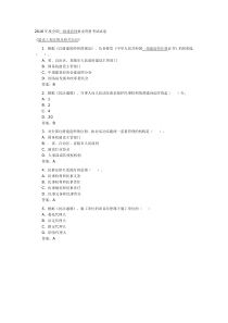 建设工程法规及相关知识2010试题