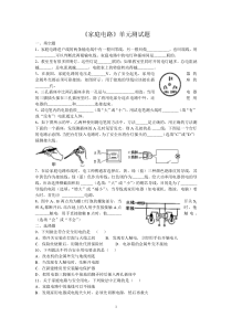 家庭电路单元测试题