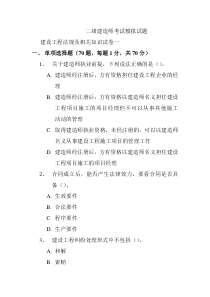 建设工程法规及相关知识试卷一