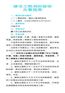 建设工程消防验收办事指南