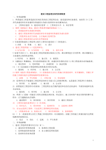 建设工程监理及相关法规制度试题库