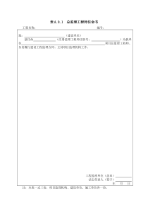 建设工程监理基本表式GBT50319-2013