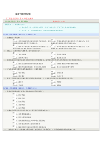 建设工程监理试题