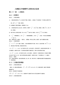 人教版九年级数学上册知识点总结