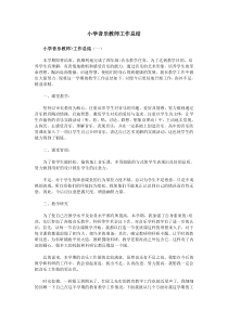 小学音乐教师工作总结