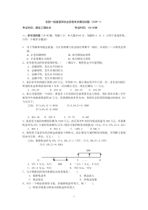 建设工程经济权威模拟题